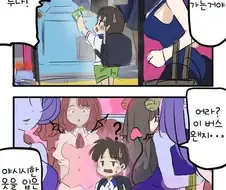ㅅㅌ가 버스에 타는 만화.manwha