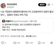 ??? : 엄마 우리집도 혹시 친일파야?