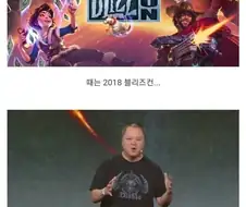 전설로 불리는 블리즈컨