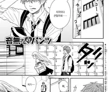 좋아하는 남자애를 위해 티팬티를 입은 여자애 만화.manhwa