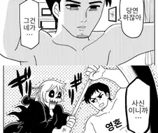 내 아내는 사신 만화