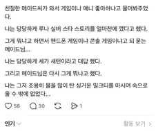 메이드 카페에 간 아조씨