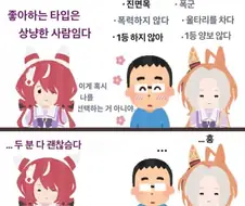 [말딸] 윈바리가 좋아하는 타입은