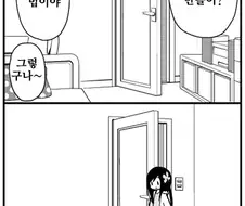 친구 만드는 만화