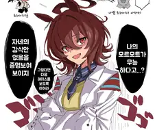 [말딸] 나쁜 아저씨 트레이너한테 권유받는 타키온.manhwa