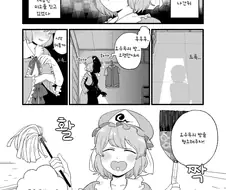 동방) 요우무 방청소.manga