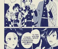 귀멸)기붕이랑 탄지로가 몸바뀌는 manga