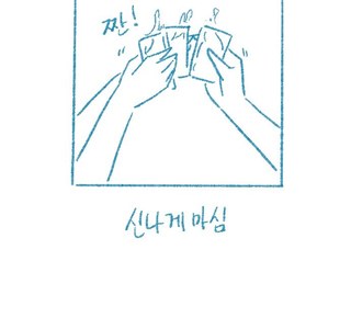 처제랑 아내를 구별 못한 썰.manhwa