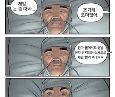 "일어나...꼭 살아야해....!"