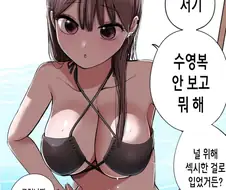 수영복 입은 멘헤라 여자애