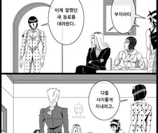 (죠죠) (스압) 상당히 평화로운 죠르노의 보물찾기.manhwa