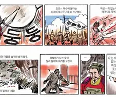 삼국지) 의외로 서주대효도를 언급하고 간 만화삼국지