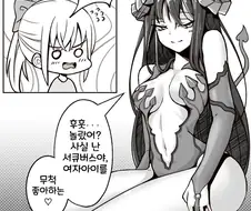 ㅎㅂ) 보추가 서큐버스에게 걸려서 사정하는 만화.manhwa
