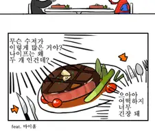 마블) 스타크씨가 저녁을 사주시는 만화