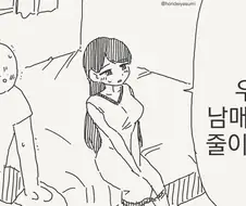 설마 우리가 남매가 될줄이야 .manwha