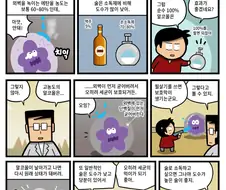 알코올 소독에 대해 설명해주는 만화