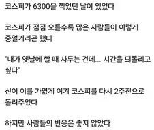 시간을 돌리면 주식 살텐데...