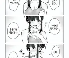 사촌누나의 가슴을 만지고 싶어.manwha