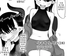 허접 서큐버스, 사냥하러 사축이 된다.manhwa