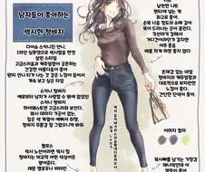 핫산) 일본 직장여성들 사이에서 유행하는 패션 만화.manhwa