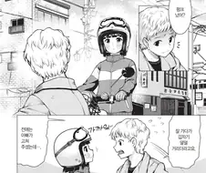 곤경에 빠진 금발양아치를 도와주는 여고생.manhwa