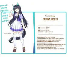 말딸, 핫산) 메지로 가문의 최후의 G1 우마무스메.