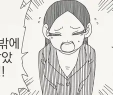 방을 하나밖에 못 잡았어요.manhwa