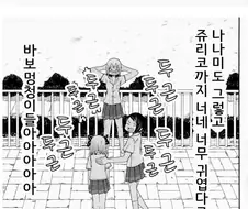 남자 이외의 모든 생물이 귀여운 만화