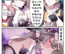 스타레일) 키스마 헤르타 만화