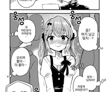 여장, 번역) 고등학교에서는 옷을 자유롭게 입어도 된대.manga