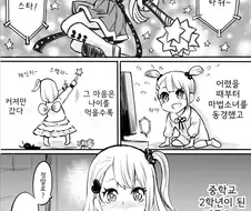 마법소녀가 되길 원했던 소녀 만화