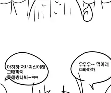 분신사바로 처녀귀신 소환하는 만화.manhwa