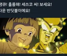 드래곤볼) 프리저와 반딧불이
