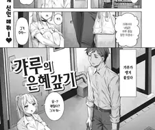 갸루한테 도시락을 삥뜯기능 회사원 만화