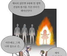어떤 교육 만화 캐릭터의 혈통 수준