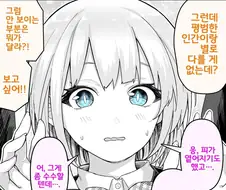 리자드맨 여자아이 구경하는 comic