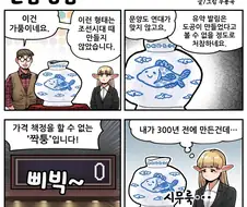 도자기들고 진품명품에 나간 엘프 Manhwa