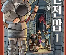 개쩌는 만화들 추천드림