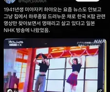 K-Pop에 빠진 일본 할배