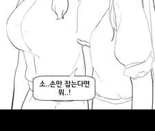 약후?)손만 잡고 잘게요.manhwa