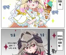 아이스크림 유무의 차이