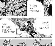 체인소맨) 과거의 여자를 잊은 덴지.manga