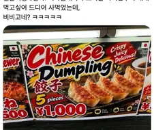 두근거리는 일본 현지식 야끼만두.......webp