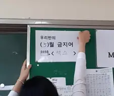 5월이 되었으니 이 달의 금지어를 선포한다!