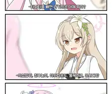블루아카)티파티를 빼면 나기사는.manwha