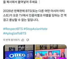 미국 공중파 방송에서 인종차별 당했던 BTS