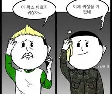 전설의 국방부 공식 만화