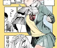 같은 반 여자애 ㅇㄷ이 때문에 교복에 주름 지는 만화.manhwa