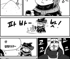(명일방주)산을 가르는 만화.manwha