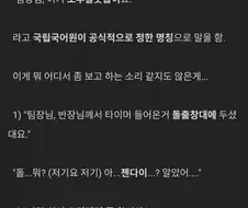 국립국어원에서 사회 각지에 풀어놓는 세뇌요원